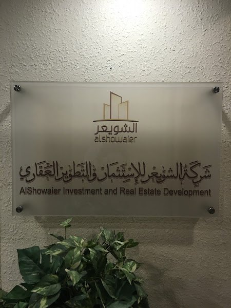 AlShowaier Investment and Real Estate Development cover