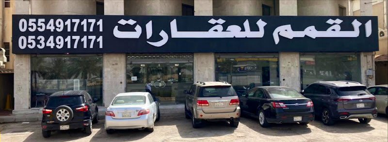 Alqemam Estate Agents
